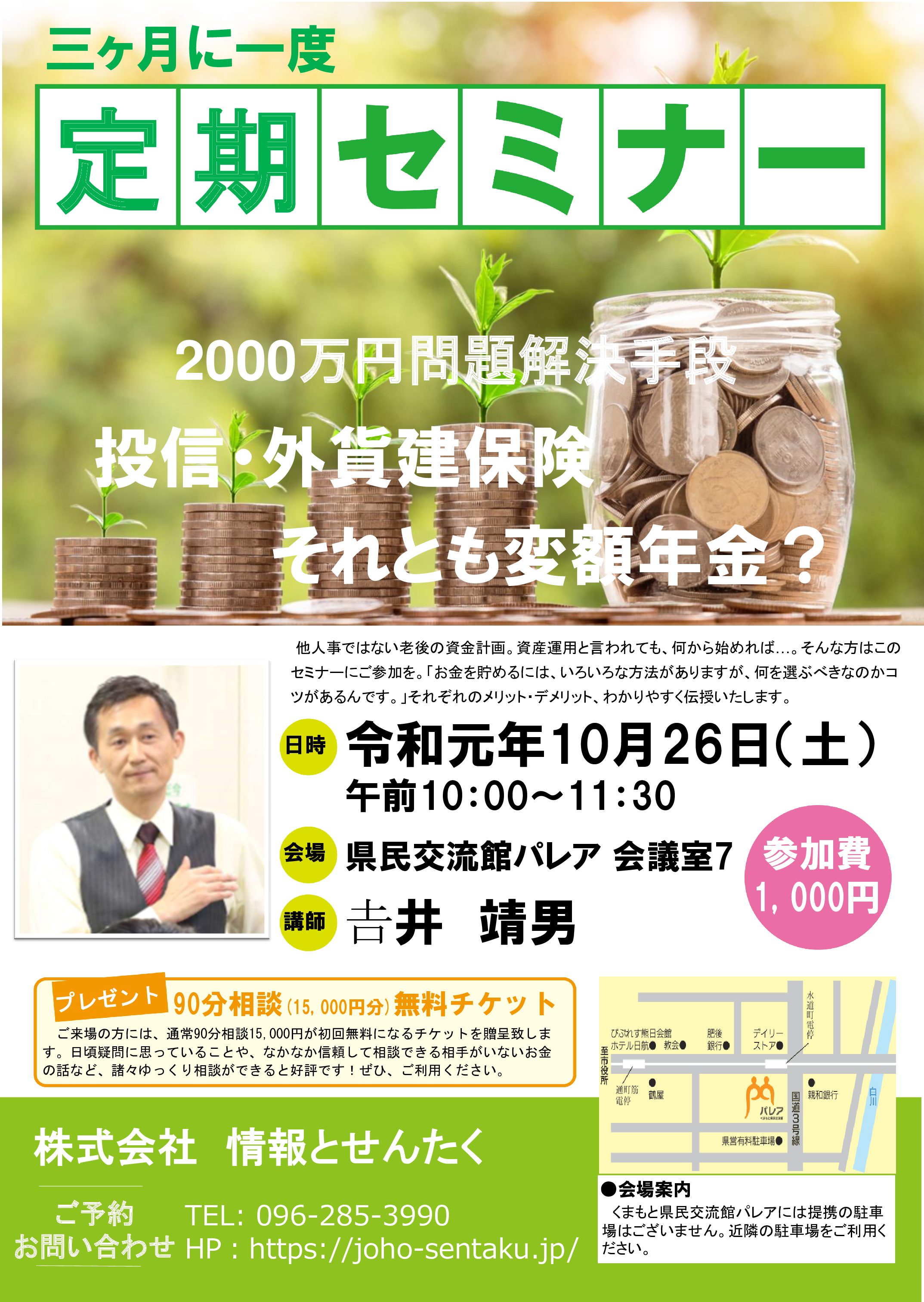 投信 外貨建保険それとも変額年金 熊本の資産運用 投資信託 と保険の見直しサポート 情報とせんたく